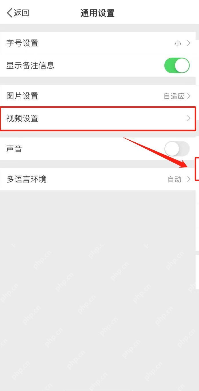 微博通用设置页面里的视频设置入口