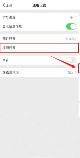 微博app怎么关闭自动播放视频