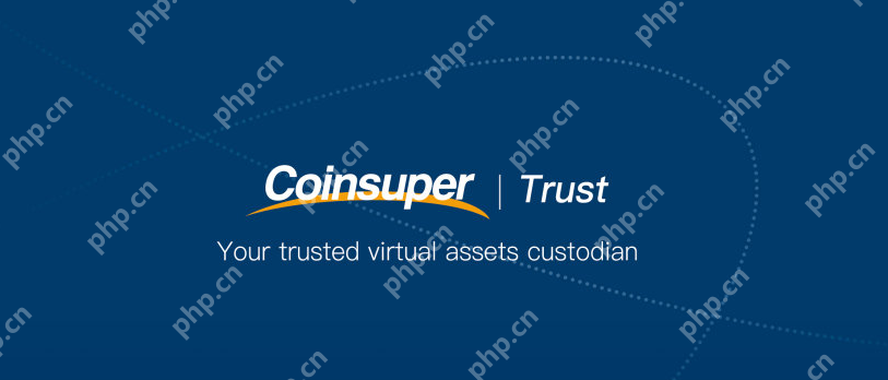 Coinsuper交易所注册教程分享 - php中文网