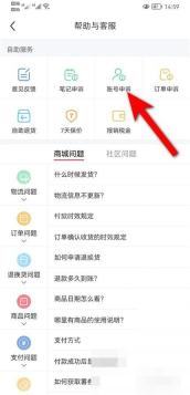 小红书 HarmonyOS 帮助与客服账号申诉入口，用于反馈私信功能异常