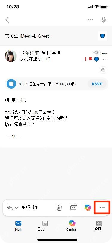 Outlook移动端更多操作菜单
