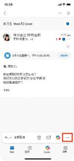 Outlook移动端更多操作菜单