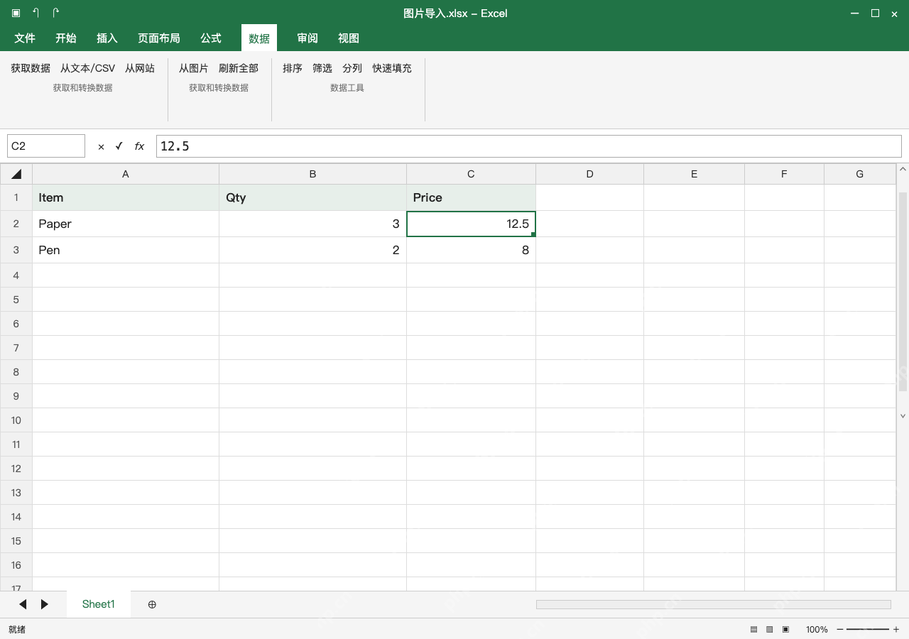 模拟 Microsoft Excel Windows桌面版 完整窗口:插入到空白区,确认每列成为单元格