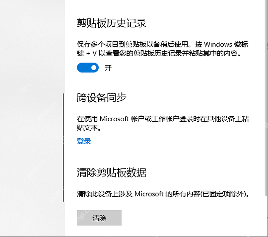 Win10 剪贴板页面下方的清除剪贴板数据按钮