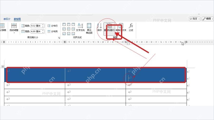 Word表格工具布局选项卡中点击重复标题行按钮