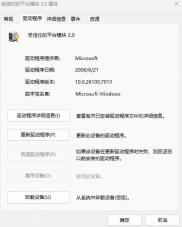 Win11设备属性窗口中确认设备驱动信息