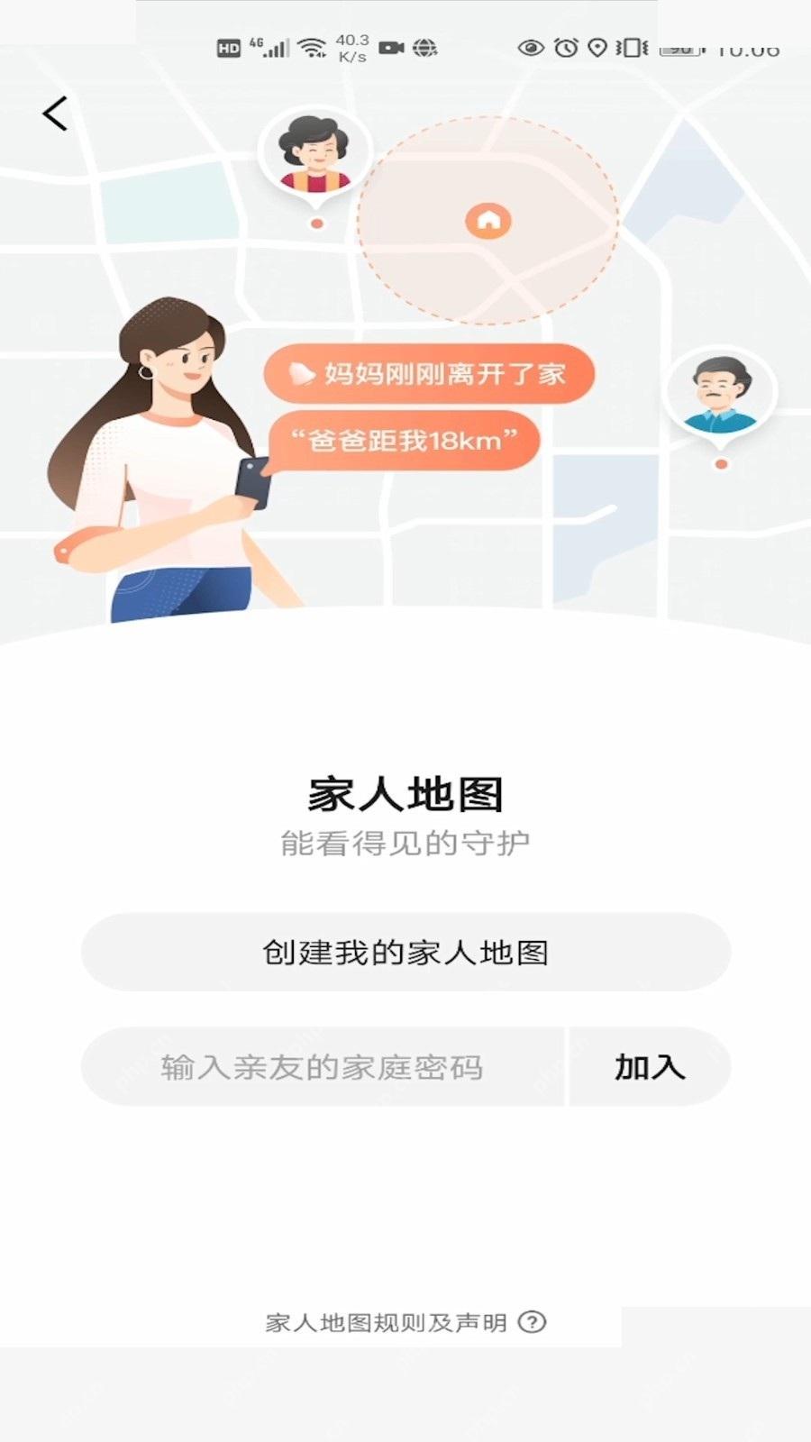 高德地图关闭共享我的位置开关
