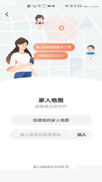 高德地图关闭共享我的位置开关