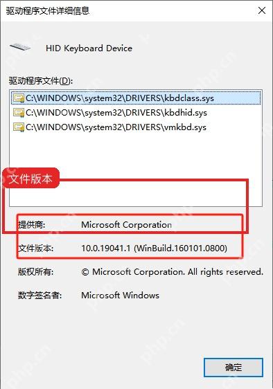 Windows10 键盘驱动程序文件详细信息窗口显示文件版本