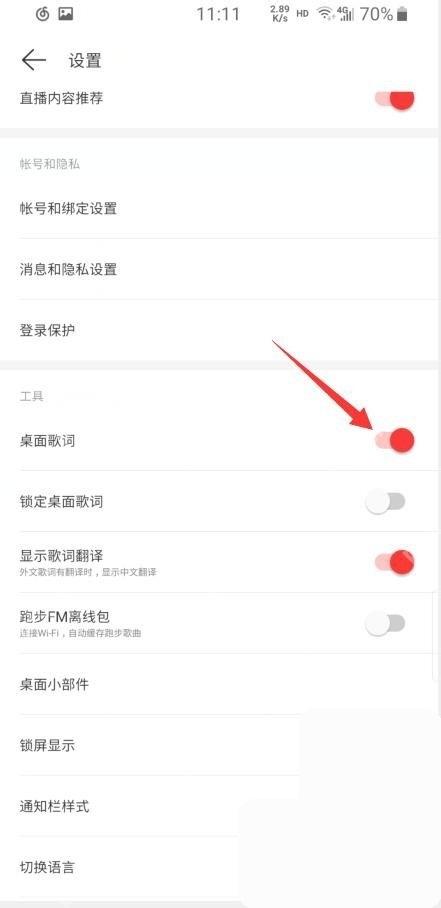 网易云音乐app怎么开启桌面歌词步骤图3