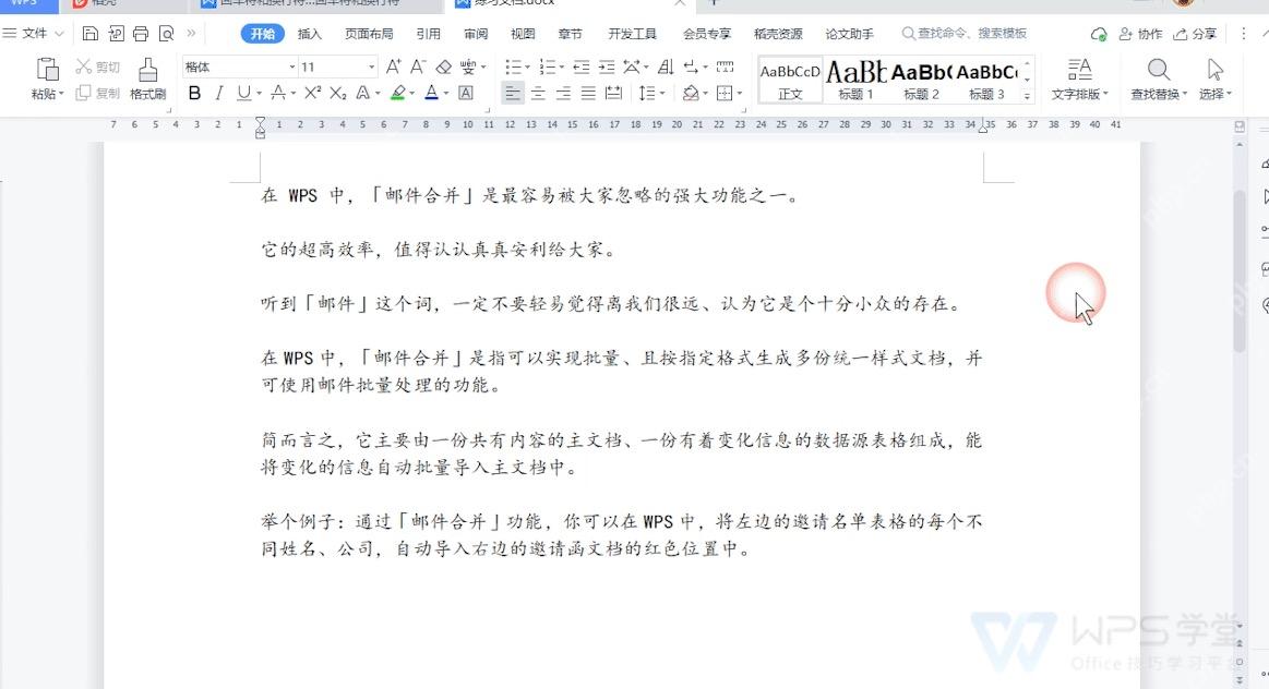 WPS文字中打开文档并显示段落标记确认正文范围