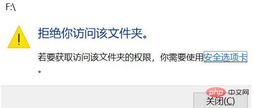 如何解決「若要取得存取該資料夾的權限,您需要使用安全性標籤」的問題