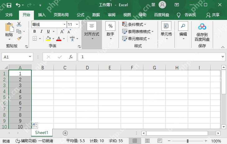 Excel序号列通过填充序列生成1到10连续数字的结果