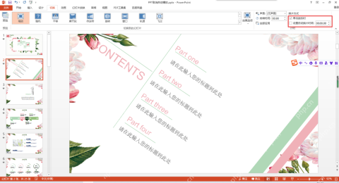 取消PPT单击鼠标时换片