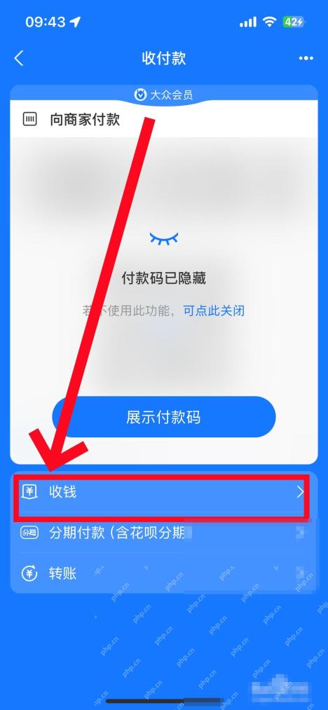 支付宝中文界面：收钱，对应步骤：进入收付款页后，直接点下面的“收钱”。想找的是收款码，就不要停在付款码这一页。
