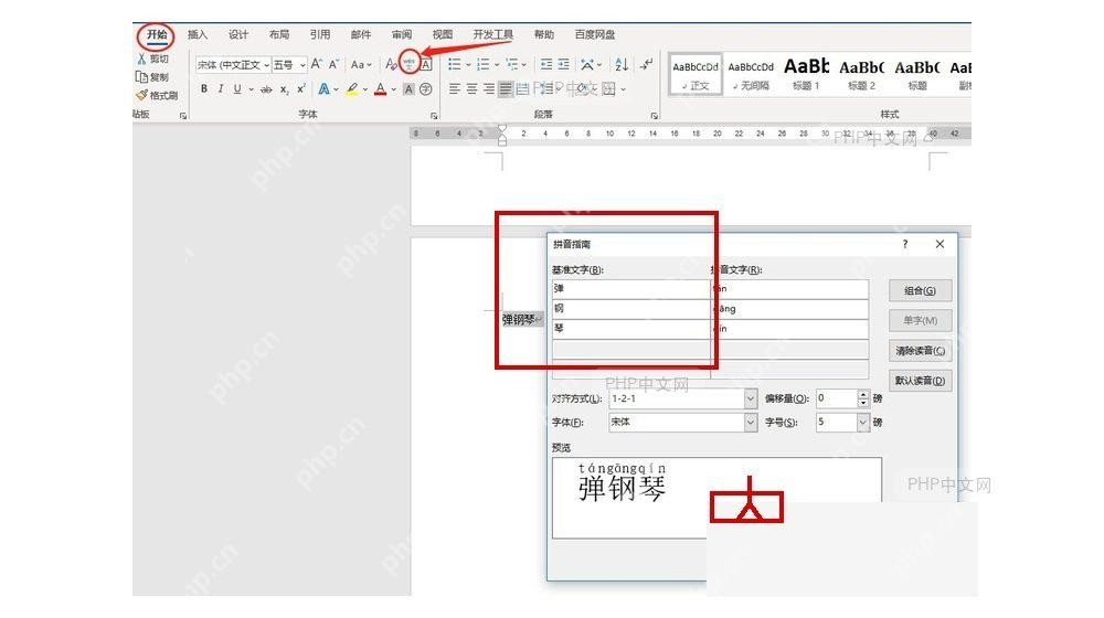 Word 拼音指南窗口中核对基准文字和拼音文字并确认