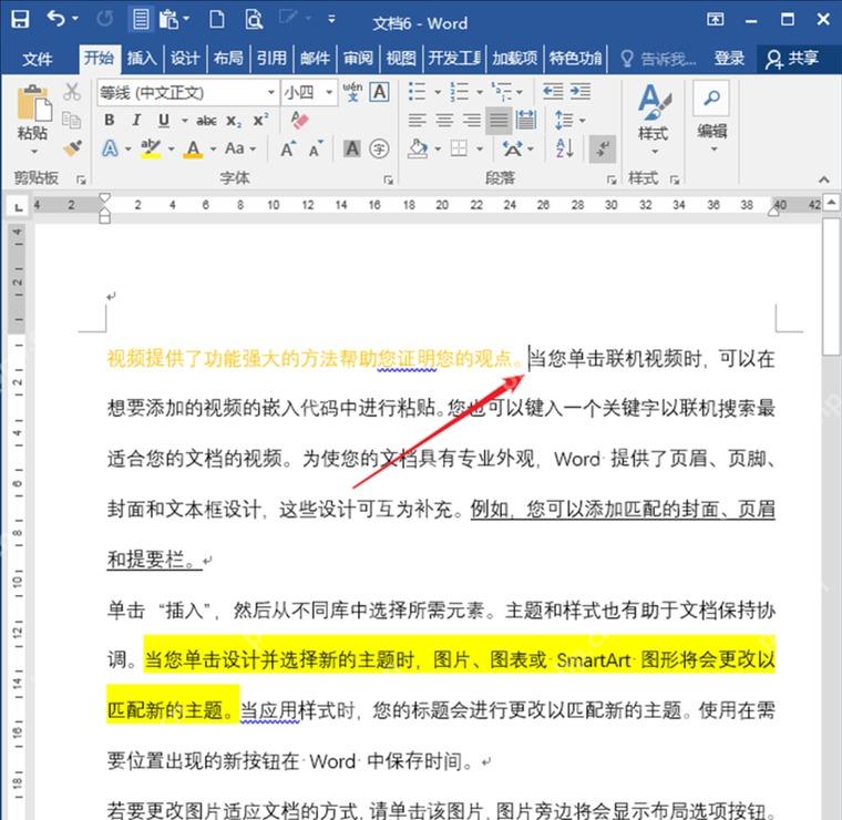 Word连续按Shift加F5返回更早编辑位置