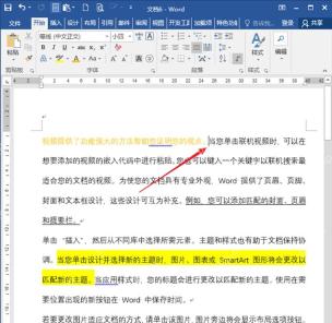 Word连续按Shift加F5返回更早编辑位置