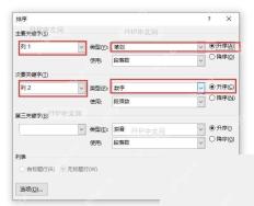 在 Word 排序对话框中选择升序或降序