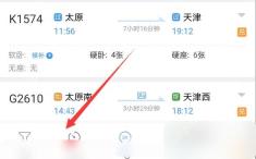 铁路12306结果页显示高铁车次