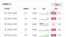 下载合并后的PDF文件