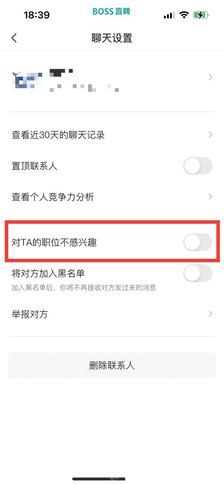 BOSS直聘app怎么屏蔽不感兴趣的岗位步骤图3