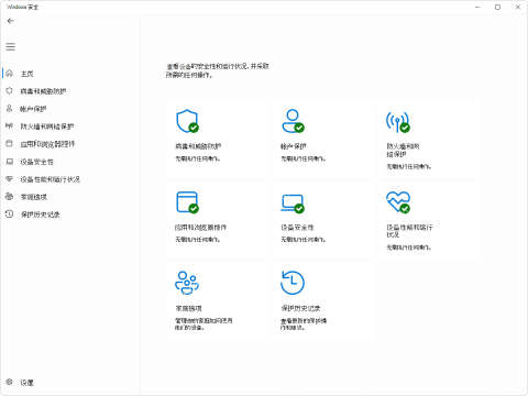 win11安全中心在哪打开_win11Windows安全中心打开步骤 - php中文网