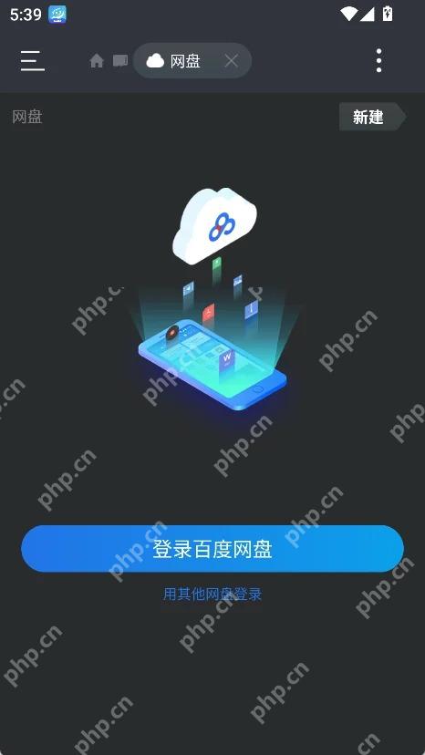 ES文件浏览器网盘登录真实页面