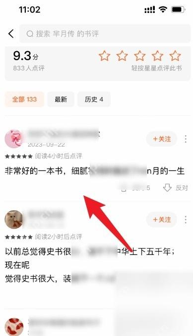 番茄小说书评列表,显示星级书评和点评入口