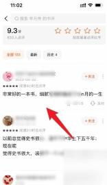 番茄小说书评列表，显示星级书评和点评入口