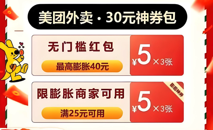 外卖天天吃？美团省钱秘籍必须知道！ - php中文网
