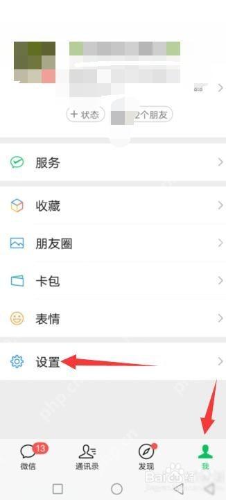 微信我页设置入口