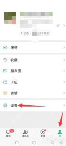 微信我页设置入口