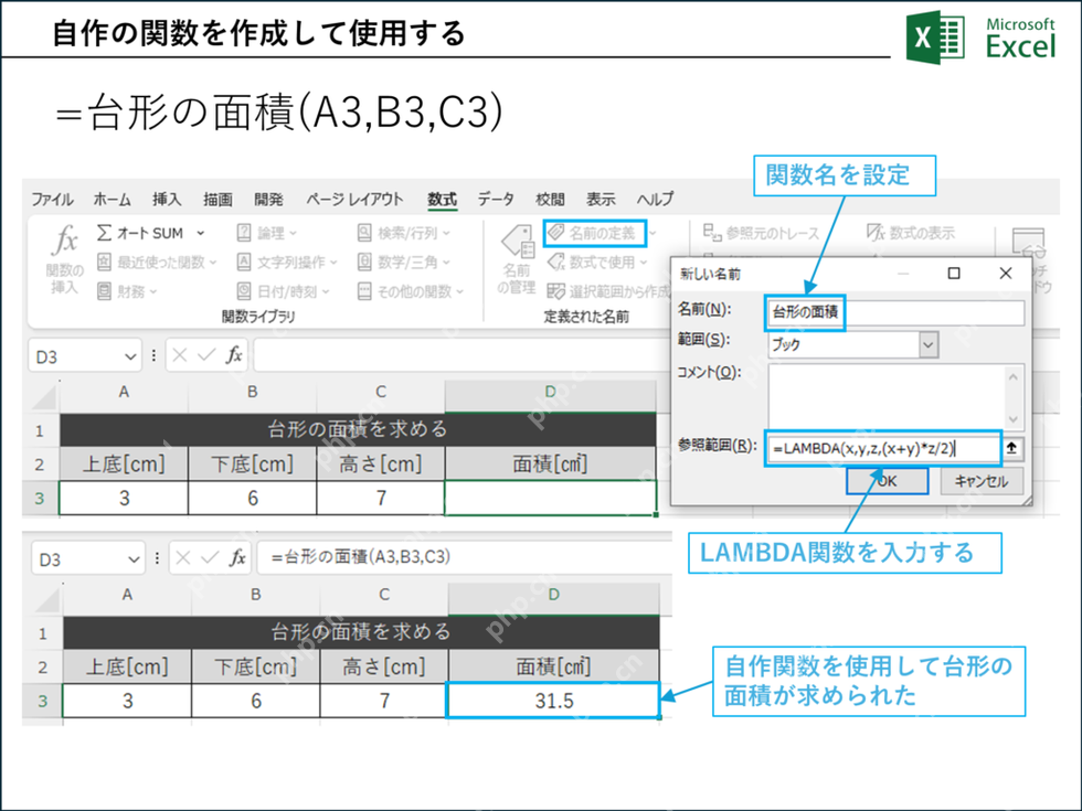 Excel调用LAMBDA自定义函数后返回计算结果
