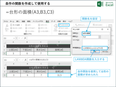 Excel调用LAMBDA自定义函数后返回计算结果