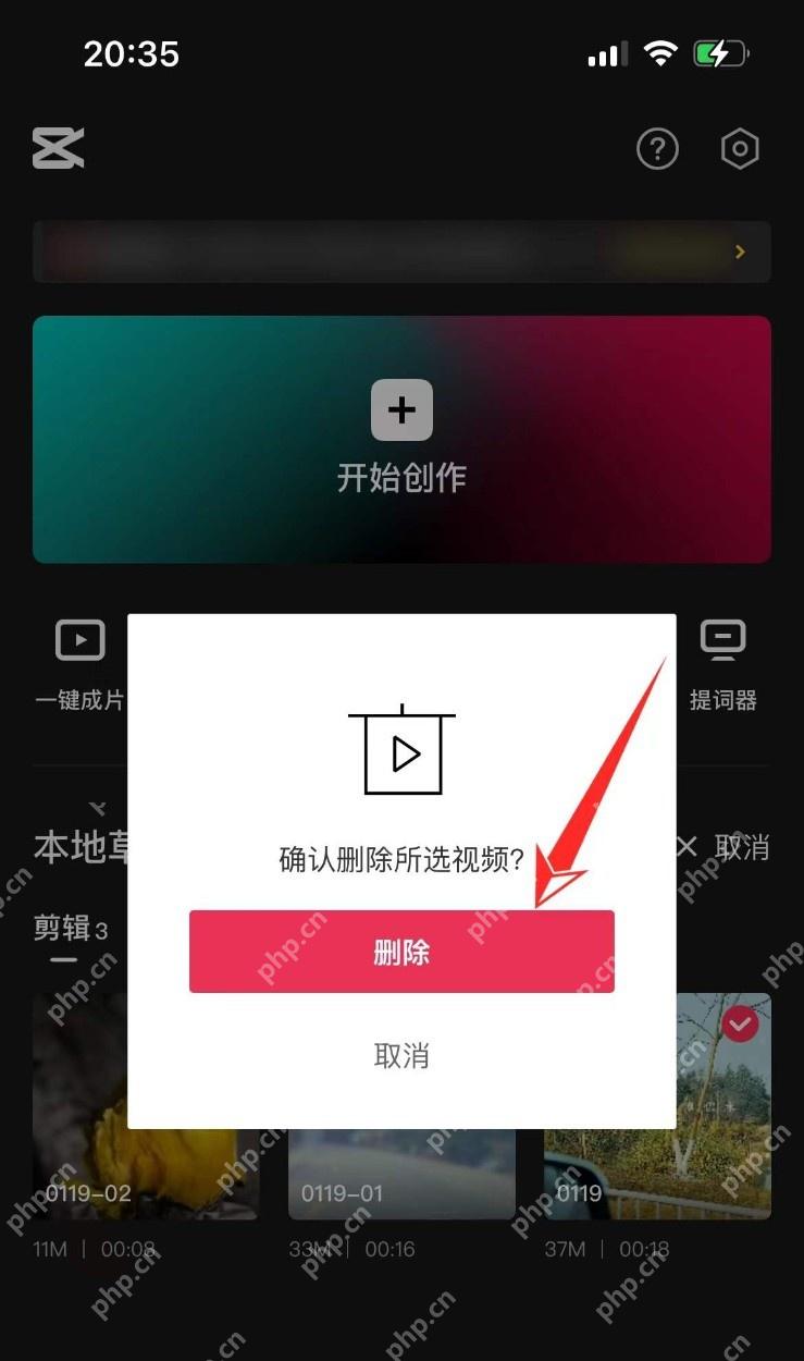 剪映中文手机App弹出确认删除所选视频窗口并显示删除按钮,证明可确认移除无用草稿