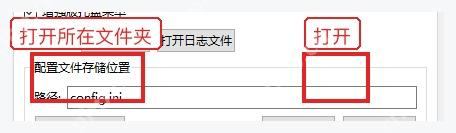 Snipaste 常规页配置文件存储位置中的打开按钮