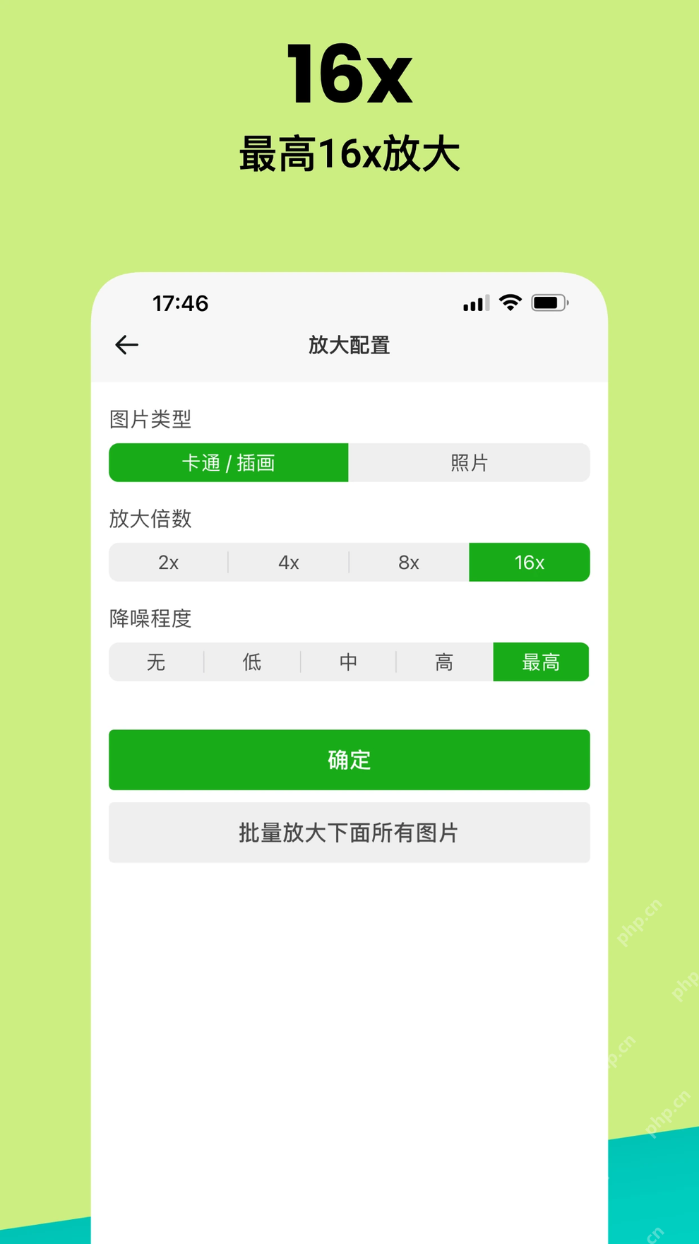 Bigjpg手机端选择16倍图片放大和降噪参数