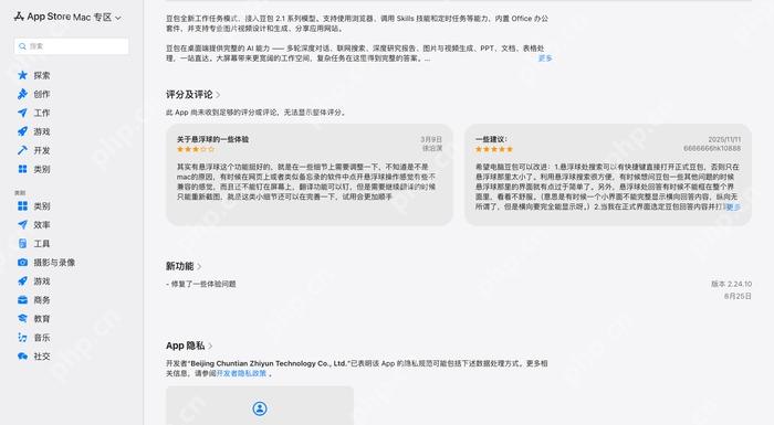 豆包Ai Mac端上线工作任务模式的官方更新页面截图,证明版本或功能变化