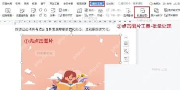 在 WPS 图片工具中裁剪图片