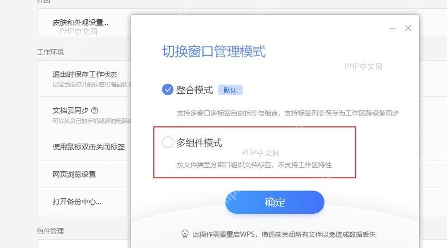 WPS 文字窗口管理模式切换界面