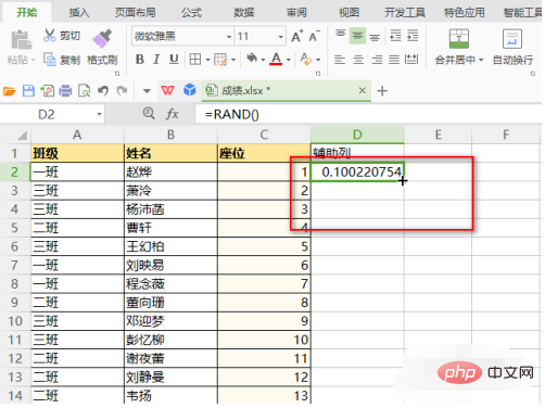 Excel の名簿を使用して座席をランダムにグループ化するにはどうすればよいですか?