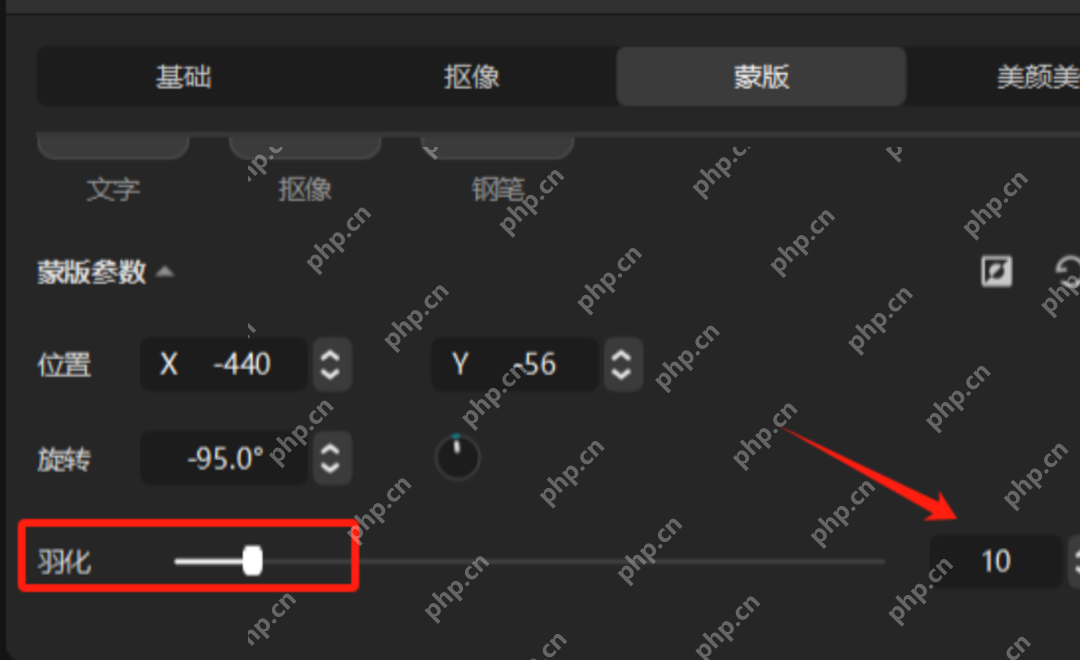 蒙版参数里可以调整羽化