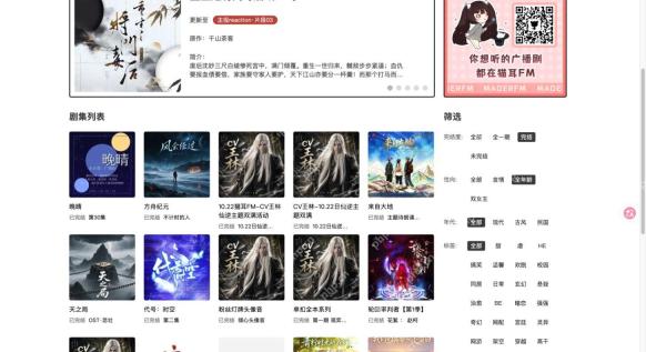 已选择完结和全年龄的广播剧筛选结果