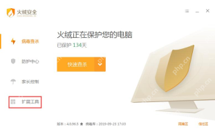 火绒安全软件怎么关闭弹窗拦截提示