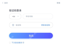 学习通官方验证码登录的空手机号与验证码字段