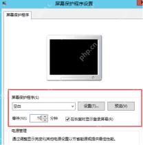win11怎么设置锁屏时间_win11锁屏时间调整步骤 - php中文网