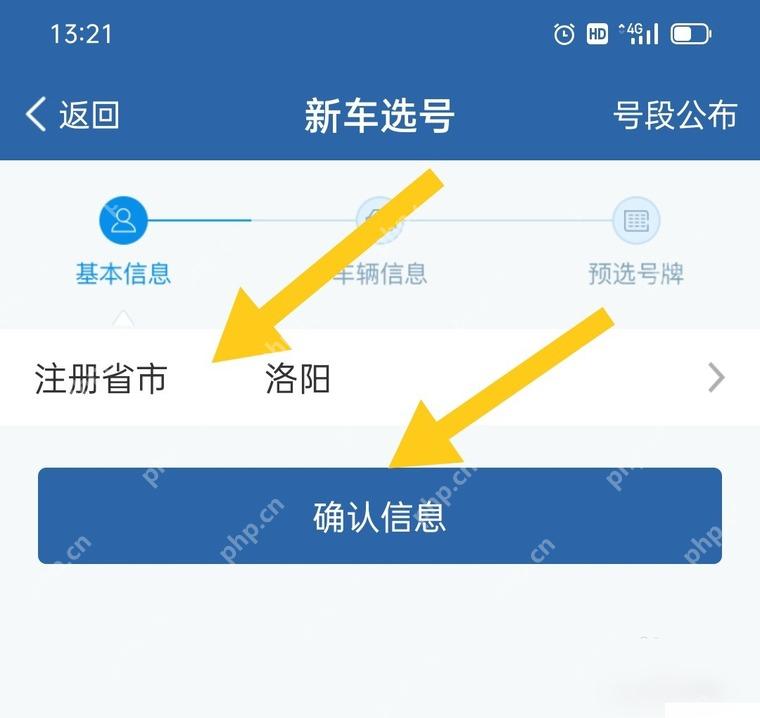 交管12123怎么预约车辆上牌步骤2操作截图