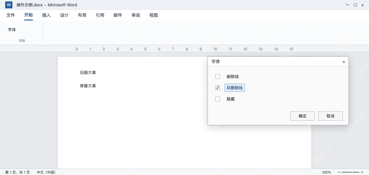 模拟 Word字体窗口勾选双删除线，旧版方案显示两条横线