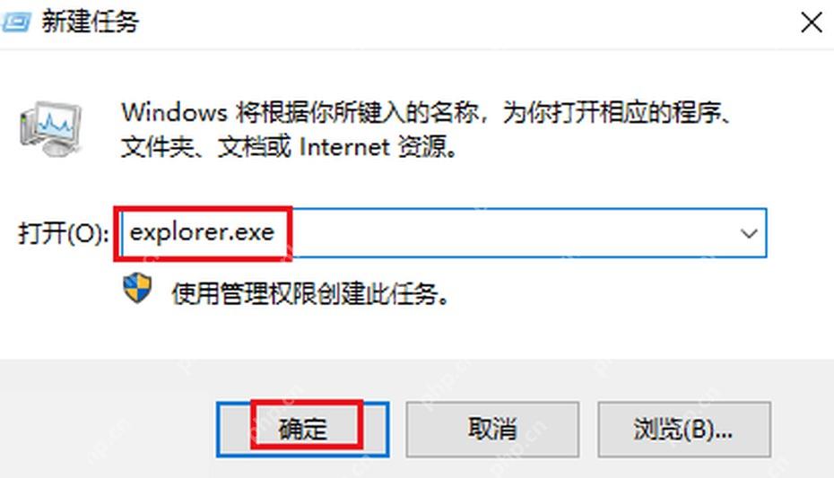 Win10 任务管理器新建任务输入 explorer exe 重新加载桌面